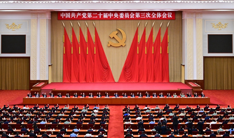 中国共产党第二十届中央委员会第三次全体会议公报(图7) 中国共产党第二十届中央委员会第三次全体会议公报(图7)