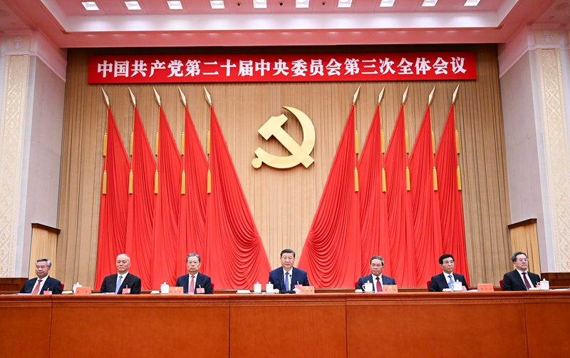 中国共产党第二十届中央委员会第三次全体会议公报(图6) 中国共产党第二十届中央委员会第三次全体会议公报(图6)