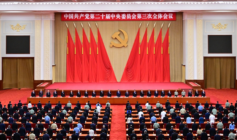 中国共产党第二十届中央委员会第三次全体会议公报(图8) 中国共产党第二十届中央委员会第三次全体会议公报(图8)