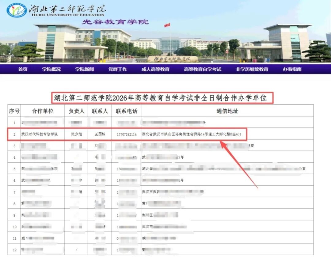 教育部备案｜正规助学点资质公示，学历提升有保障！(图9)