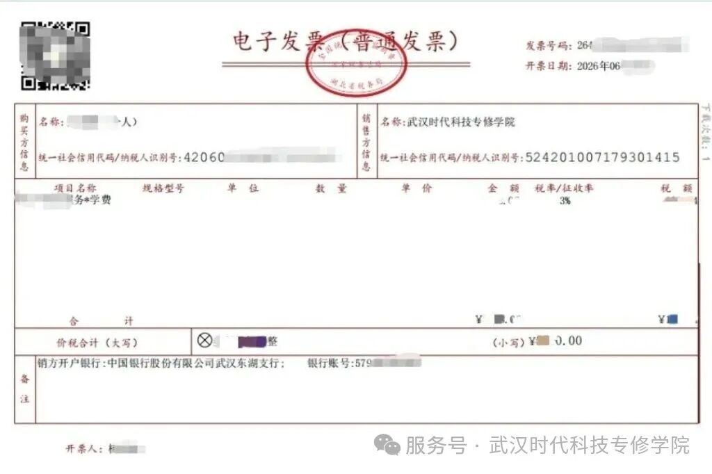 关于公布2026年湖北省高等教育自学考试社会助学机构对公账户信息的通告(图3)